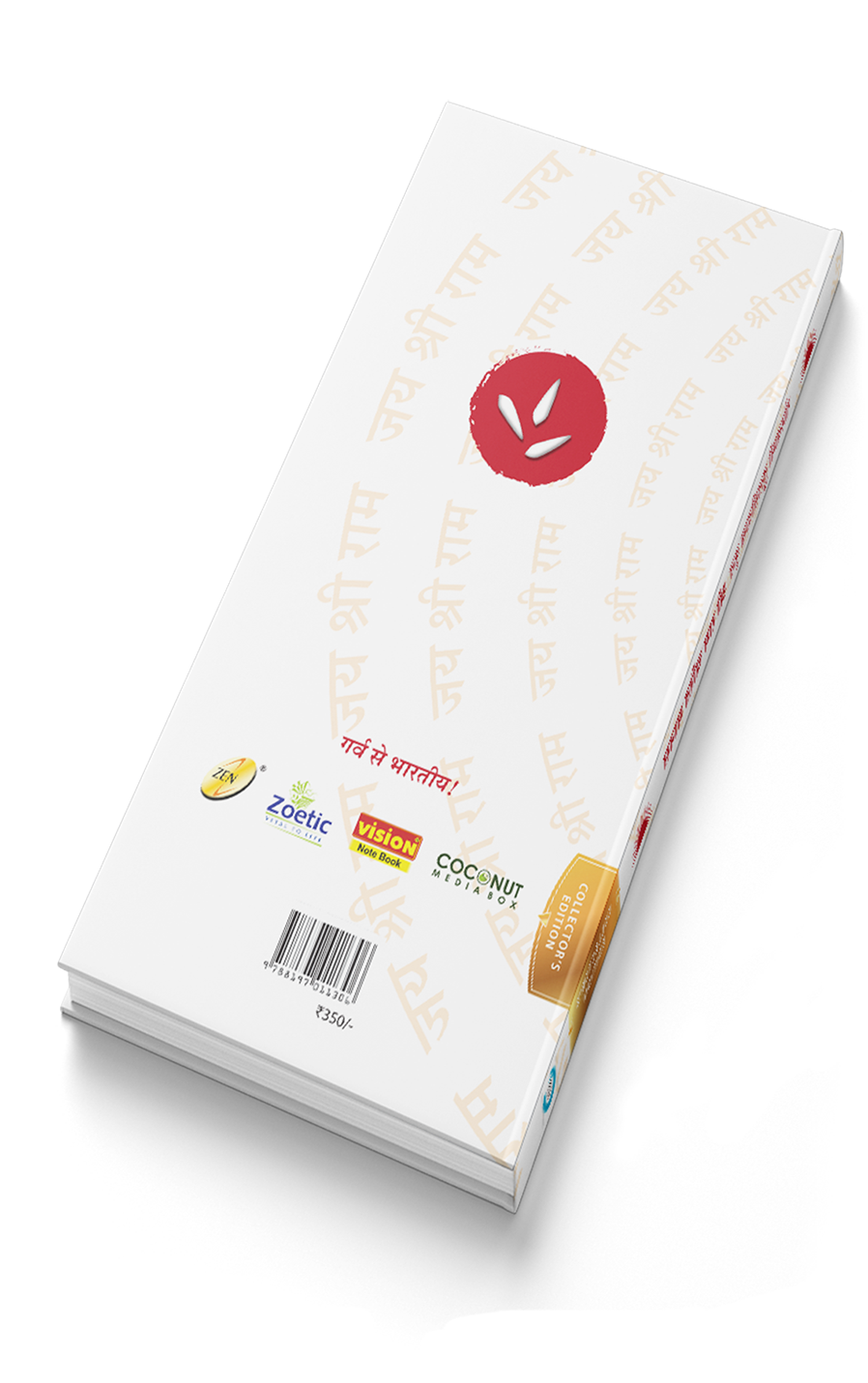 श्री रामचरितमानस